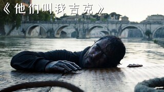 男人意外掉进核废水，竟然获得了可怕的超能力！《他们叫我吉克》