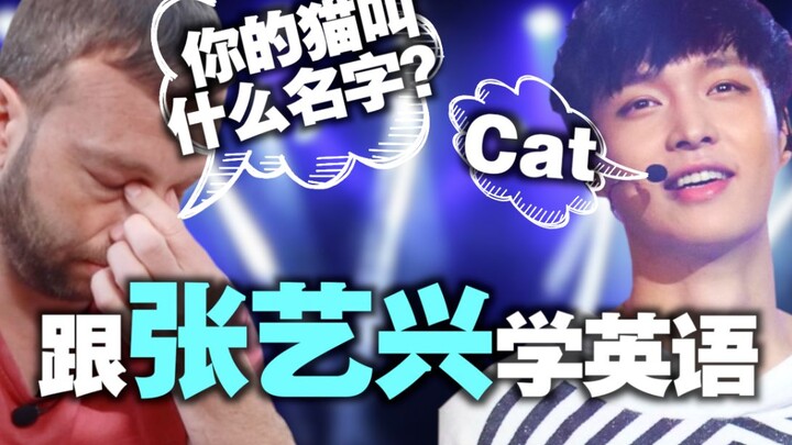 [Celebrity English] How Hard Does Zhang Yixing Really Work at Learning English? Fluent in Chinese, K