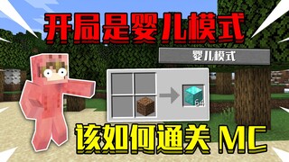 当我的世界开局是婴儿模式！泥土变成钻石，该如何打败末影龙！