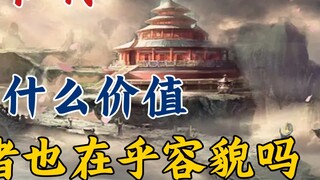 A Mortal's Story of Immortality: It can make your appearance last forever. What is the value of the 