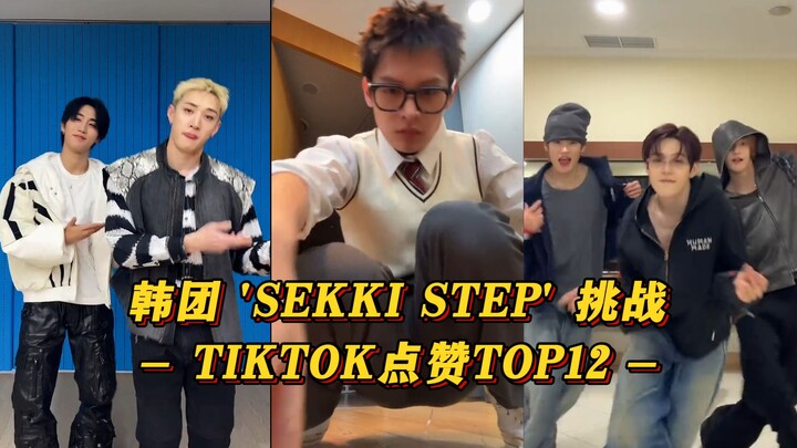 【SEKKI STEP】Mi and Zhao Yufan Still Trending Hot Despite Joining the Challenge Late! Zhenyuan and RI