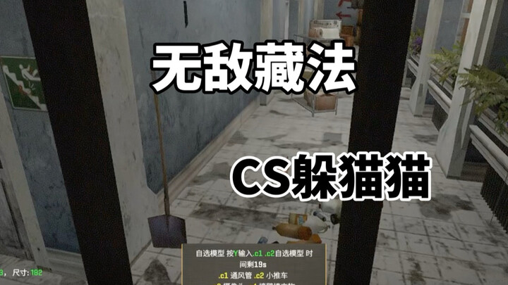 เกมซ่อนหาใน CS2: วิธีซ่อนตัวแบบไร้เทียมทาน