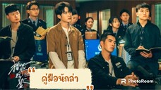 ตอนที่9คู่มือนักล่า
