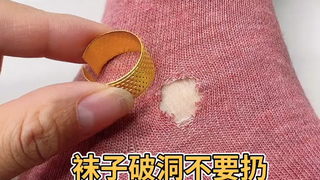 袜子破洞不要扔，顶针来补