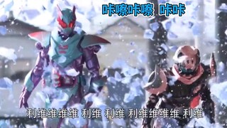 国配假面骑士revice冰冻龙变身 必杀和印章音效『咔嚓咔嚓』
