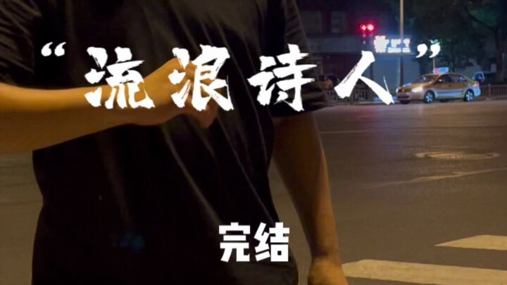 此篇完结，结局还算美好！