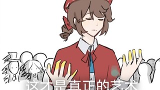 鸡块狗和他的兄弟们11（这才是真正的艺术）