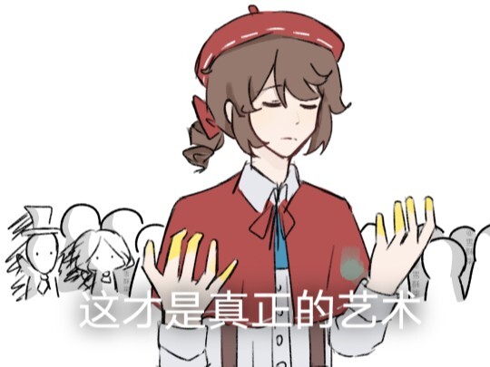 鸡块狗和他的兄弟们11（这才是真正的艺术）