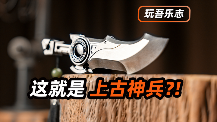 EDC米其林04｜传说中的上古神兵！？——鸣鸿