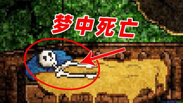 Trong trò chơi này, bạn có thể chết trong giấc mơ.