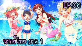 Kanojo Okarishimasu สะดุดรักยัยแฟนเช่า ภาค1 ตอนที่ 6 [พากย์ไทย]