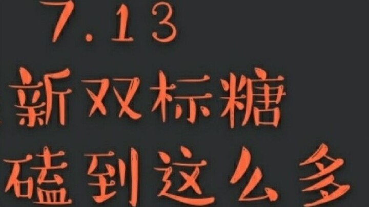 [Bojun Yixiao] Kẹo nhãn đôi mới nhất vào ngày 13/7 ~ Lâu lắm rồi tôi mới ăn nhiều như vậy cùng một l