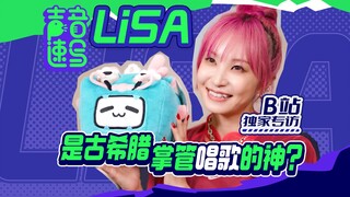 【LiSA 】被LiSA的歌声硬控了?! 时隔6年再来中国巡演, 感谢粉丝们的支持~【声音速写ep78】