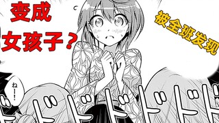 性转的方法或许很简单！但弟弟怎么变成傲娇女了《日向#6》