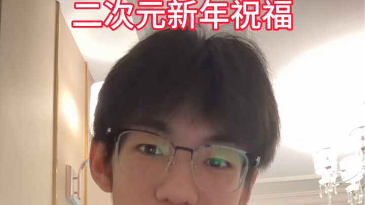 “Anime New Year’s Greetings”