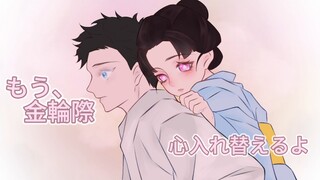 [Handwritten by Kimetsu no Yaiba / Komakoi] Pengadilan Cinta