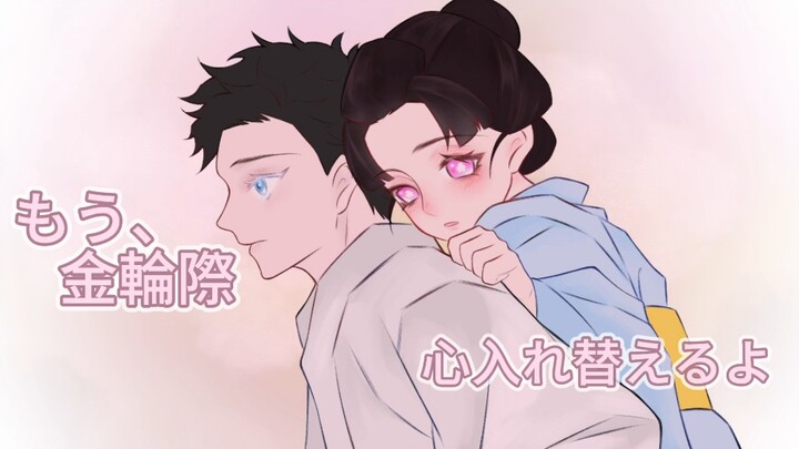 [Handwritten by Kimetsu no Yaiba / Komakoi] Pengadilan Cinta