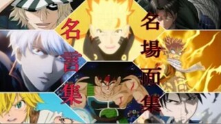 【アニメ名言集】✨心に刺さる名言、名場面集✨