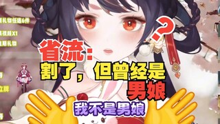 这辈子没想到被人怀疑是男娘是这种时候