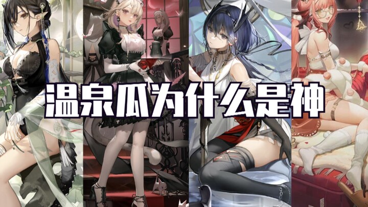 Bro, the hot spring melon is seriously next-level (drooling)!