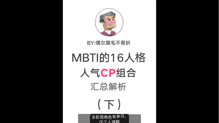 【คู่จิ้นยอดนิยมตาม MBTI】ตอนต่อไป