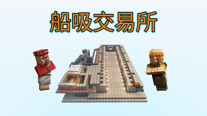 Tàu hút dân làng – Sàn giao dịch có chiết khấu nhân giống – Series cực kỳ hữu dụng – Minecraft 1.21+