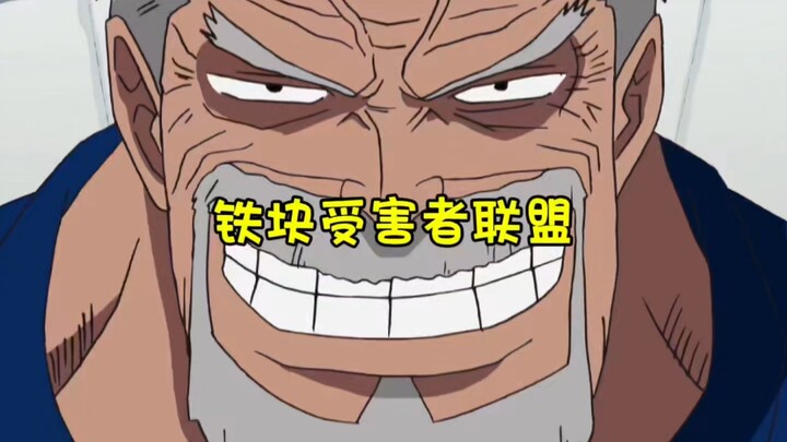 هههه، قطعة الحديد حقاً مزعجة #ون بيس