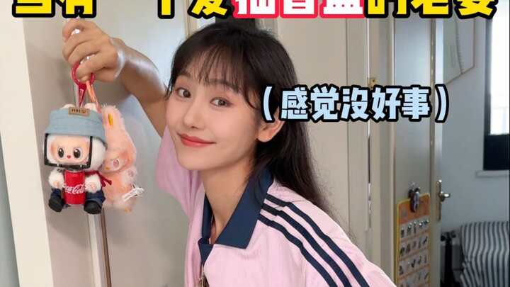 Ketika kamu punya istri yang suka beli blind box…