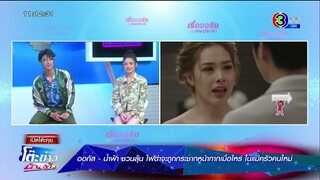 ออกัส-น้ำฟ้า ชวนติดตามละคร แม่ครัวคนใหม่ ทุกวันจันทร์-ศุกร์ เวลา 19.00 น. ทางช่อง 3 กด 33