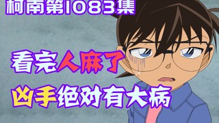 【柯南零九】米花惊现变态杀手，不仅对柯南死缠烂打，还莫名袭击花季少女