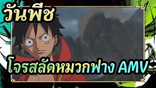 วันพีช  | [Epic/Beat-Synced AMV] โจรสลัดหมวกฟาง