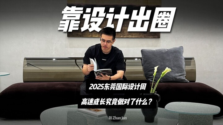 What’s Behind Dongguan International Design Week’s Viral Success Through Design?