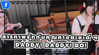 สารภาพรักกับคุณคางุยะซะดี ๆ - OP2『DADDY! DADDY! DO!』_1