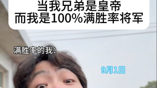 怎么总有儿子想当爹呢