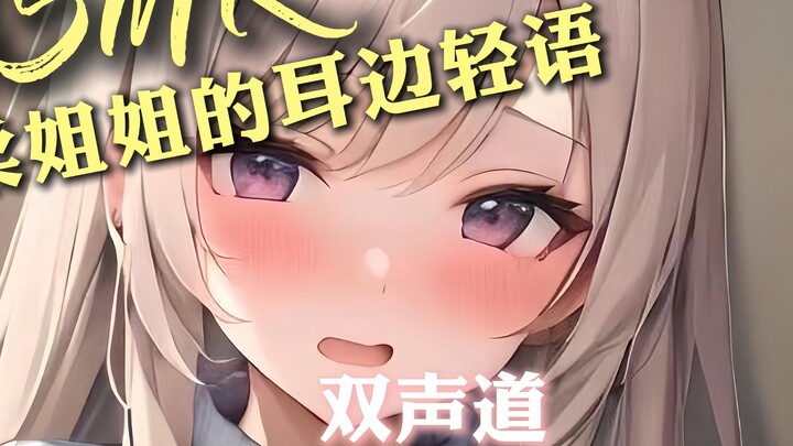 [ASMR/Whispering/Sleep Aid] Super gentle Shao Yu, come and lie on your sister's lap