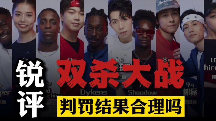 [Taowujun] Sharp review of the double kill battle in Street Dance of China 5: Is the penalty reasona