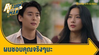 ผมขอเป็นคนที่อยู่ข้างๆคุณได้ไหม | Return Man ยอดรัก นักทวงคืน Ep.10