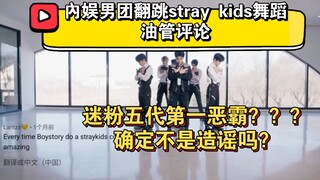 Một nhóm nhạc nam Trung Quốc đã cover lại điệu nhảy của Stray Kids trên YouTube, chia sẻ những bình 