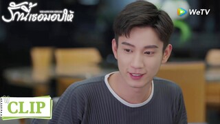 Clip | ฉันมีลูกแล้ว! ซินฉีตื่นเต้นดีใจจนนอนไม่หลับ | รักนี้เธอมอบให้ [ซับไทย] EP5 | WeTV