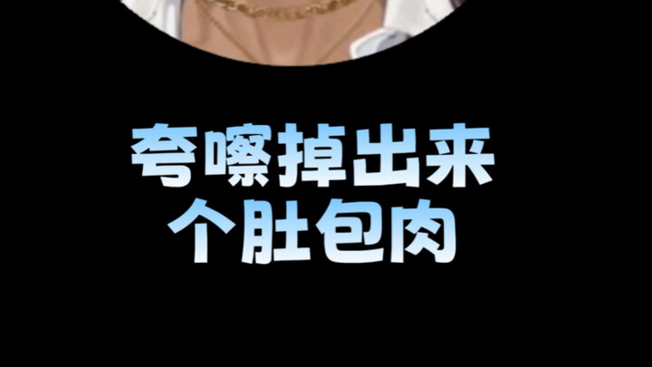 【肌肉男和大老鼠不可兼得】