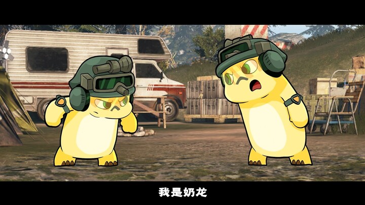 太好了！是奶龙！我们有救了！