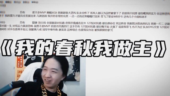 Kalau di pertandingan level tinggi kalian nggak bisa nge-kill aku, semuanya bakal masuk ke dalam “Lü