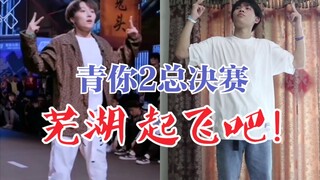 我学刘雨昕跳popping系列 第三部
