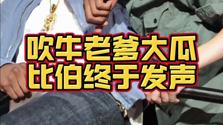 Khi “quả bom” về ông bố khoác lác bị tung ra, Justin Bieber cuối cùng đã không còn im lặng nữa!