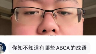 ในที่สุดก็เจอสำนวน ABCA แล้ว