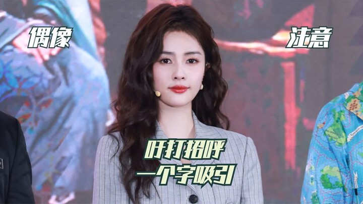 How to grab your idol’s attention in one second? A passerby greets Bai Lu with a “hu” sound.