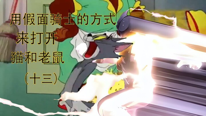 Membuka Tom and Jerry dengan gaya Kamen Rider (Bagian 13)