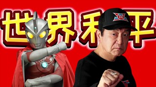 圆谷本想找个奥特曼演员，结果找了个真的！