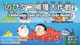 Doraemon : Chiến lược tóm lấy bạch tuộc Nobita [Vietsub]