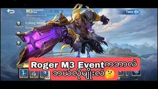 Roger M3 Eventကဘယ်န့လာမှာလဲဘယ်လိုမျိုးလဲ🤔🤔